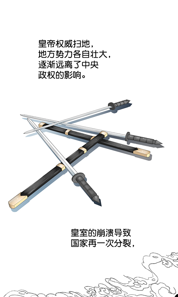 我要投資給劉備大人 - 第9話(2/2) - 4