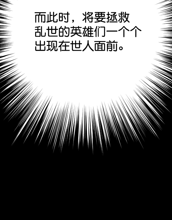 我要投資給劉備大人 - 第9話(2/2) - 7