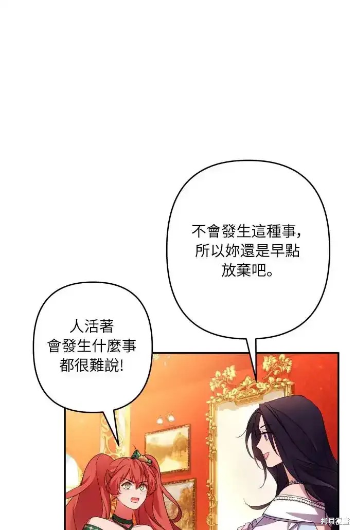 我要誘惑北部公爵 - 第66話(2/2) - 1