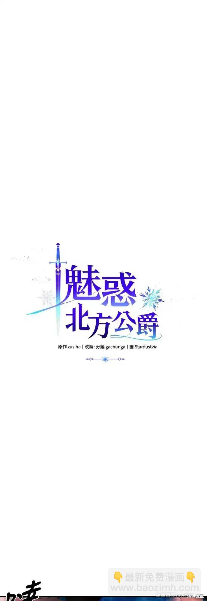 我要诱惑北部公爵 - 第70话(1/2) - 4