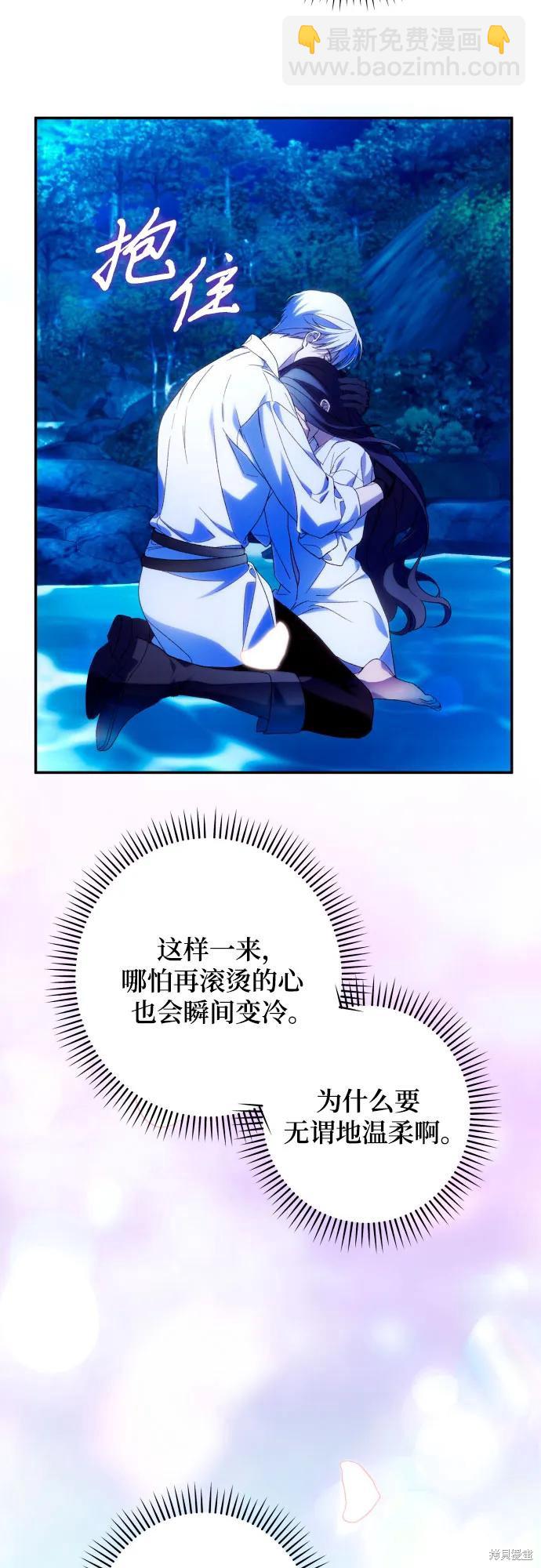 我要誘惑北部公爵 - 第72話(1/2) - 5
