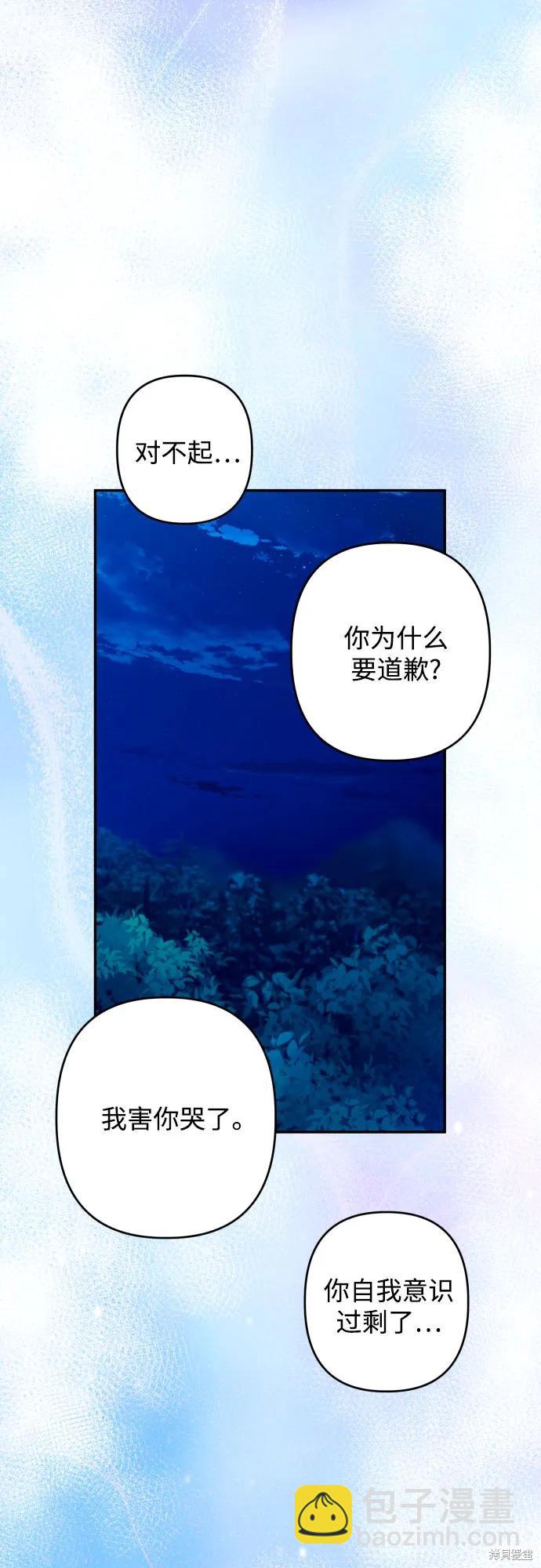 我要誘惑北部公爵 - 第72話(1/2) - 1