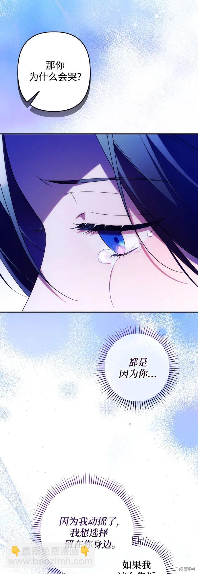 我要誘惑北部公爵 - 第72話(1/2) - 2