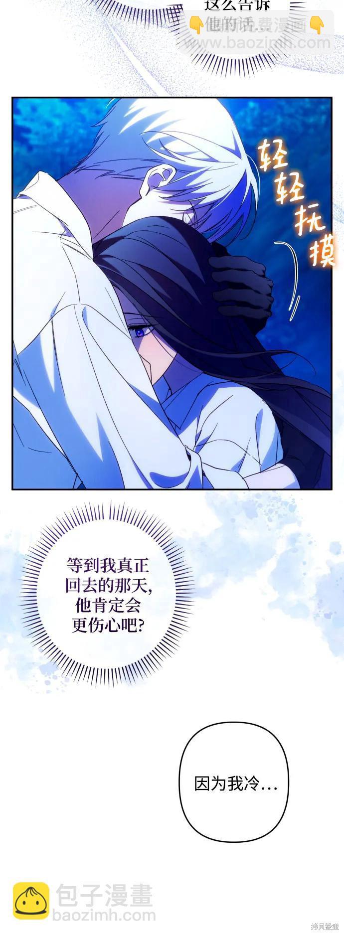 我要誘惑北部公爵 - 第72話(1/2) - 3