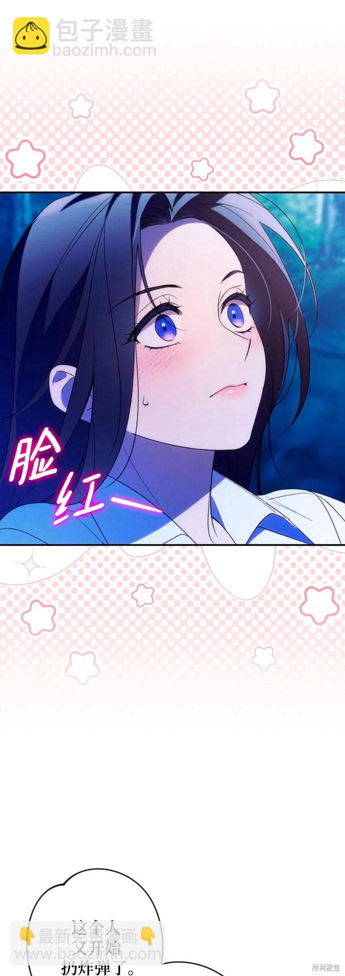 我要誘惑北部公爵 - 第72話(1/2) - 4