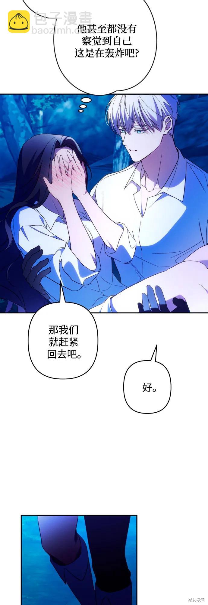 我要誘惑北部公爵 - 第72話(1/2) - 5