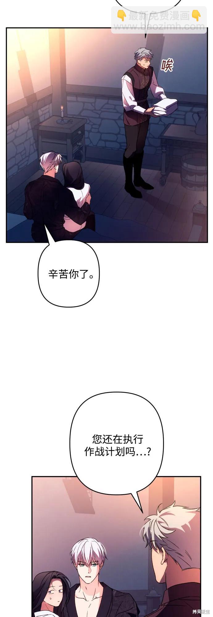 我要誘惑北部公爵 - 第72話(1/2) - 5