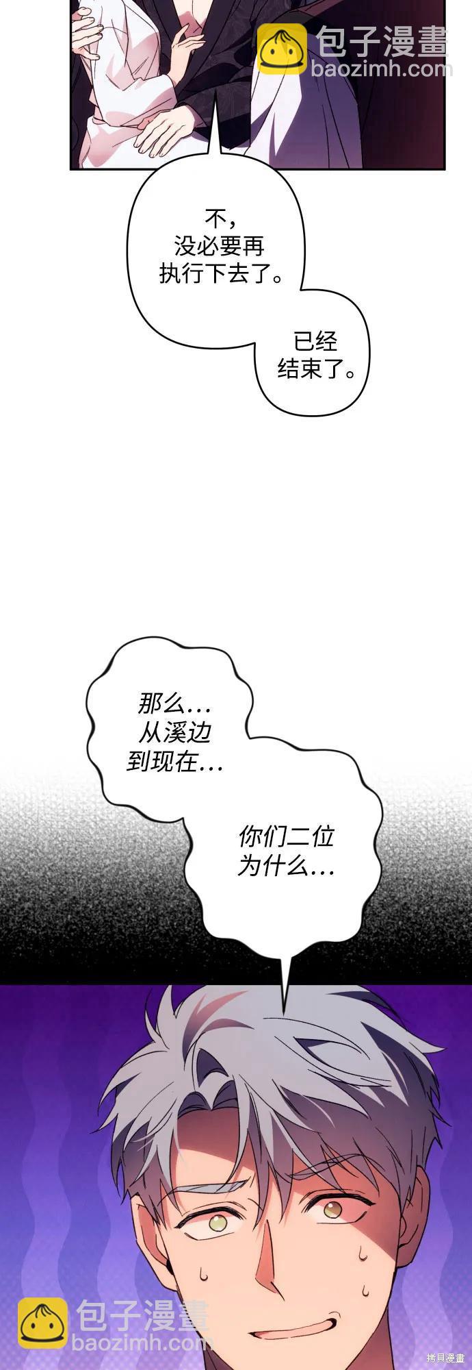 我要誘惑北部公爵 - 第72話(1/2) - 6