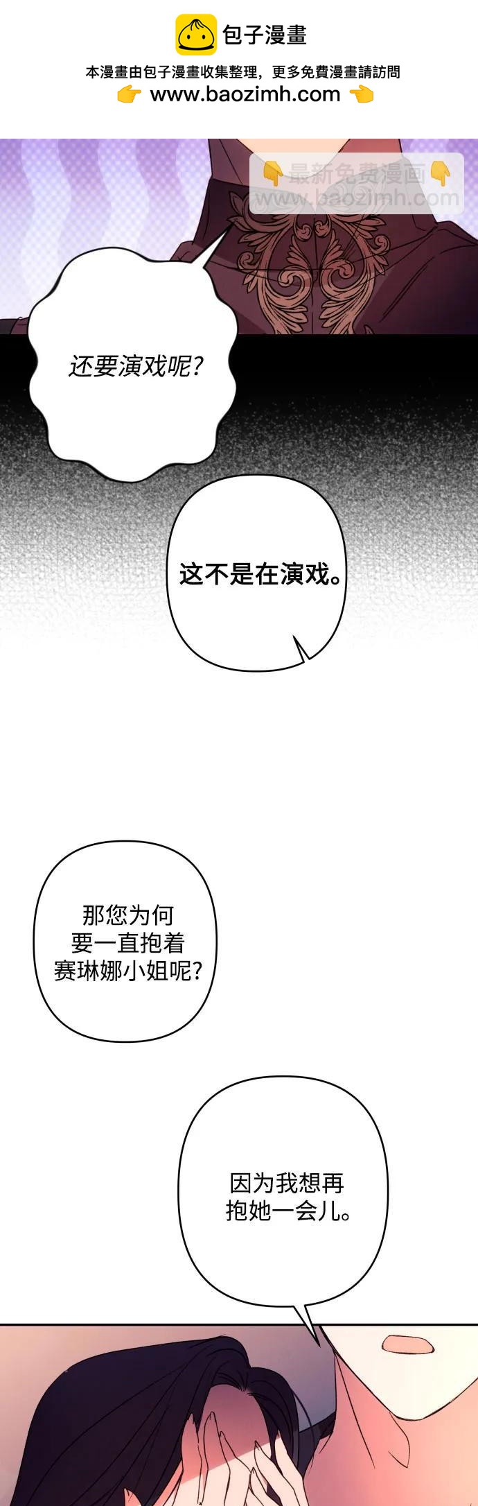 我要誘惑北部公爵 - 第72話(1/2) - 7