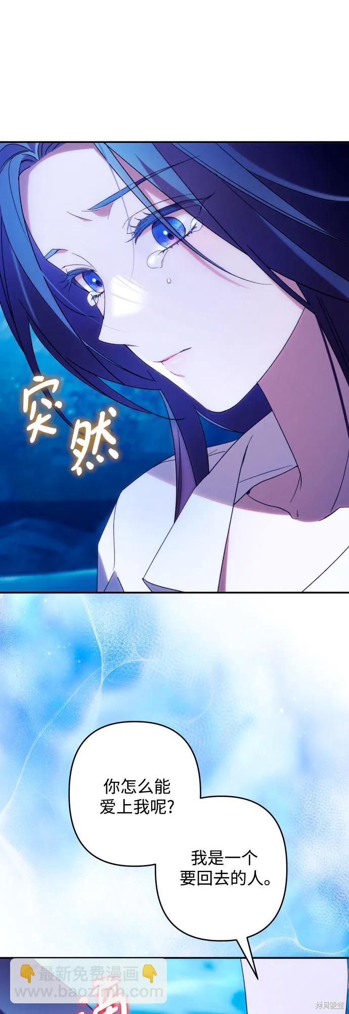 我要誘惑北部公爵 - 第72話(1/2) - 4