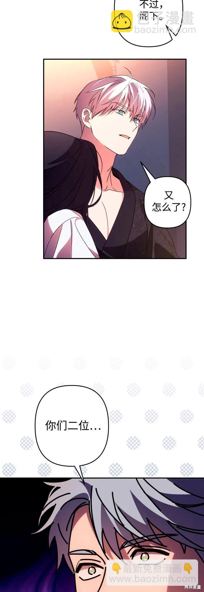 我要誘惑北部公爵 - 第72話(1/2) - 3