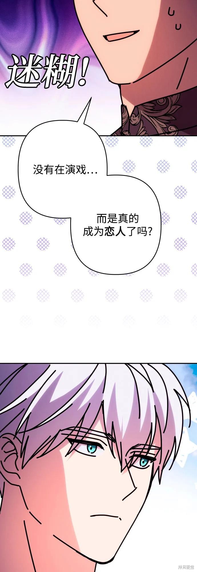 我要誘惑北部公爵 - 第72話(1/2) - 4