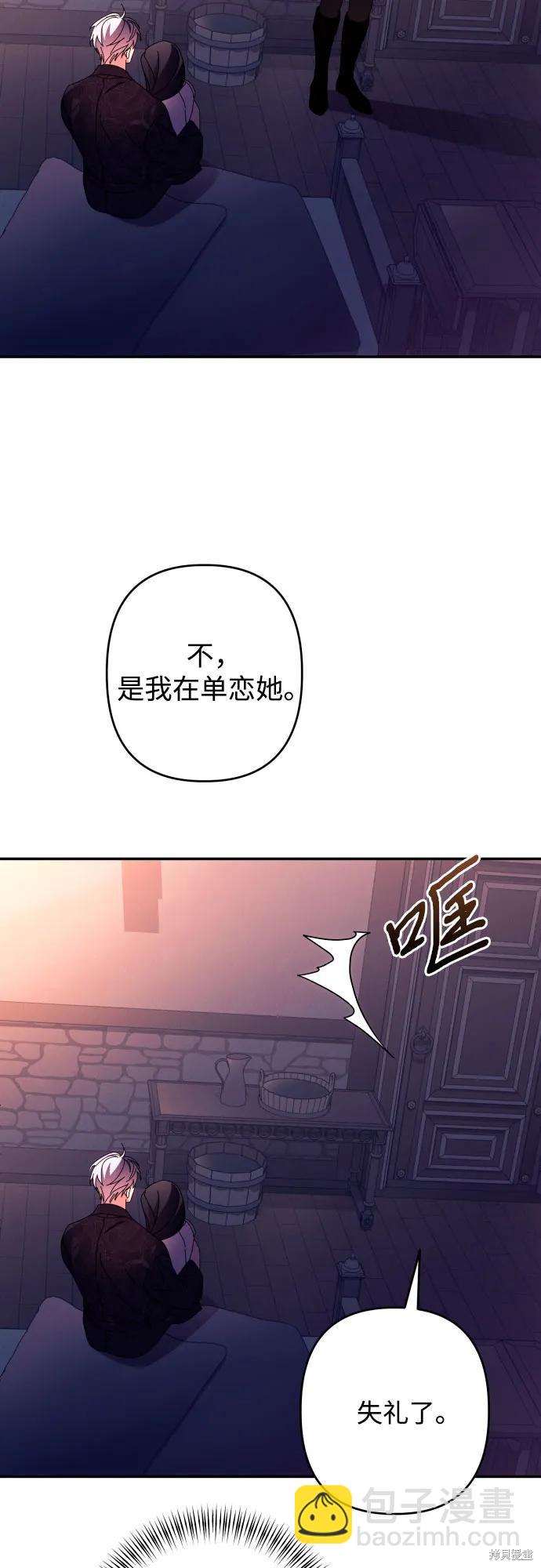 我要誘惑北部公爵 - 第72話(1/2) - 7