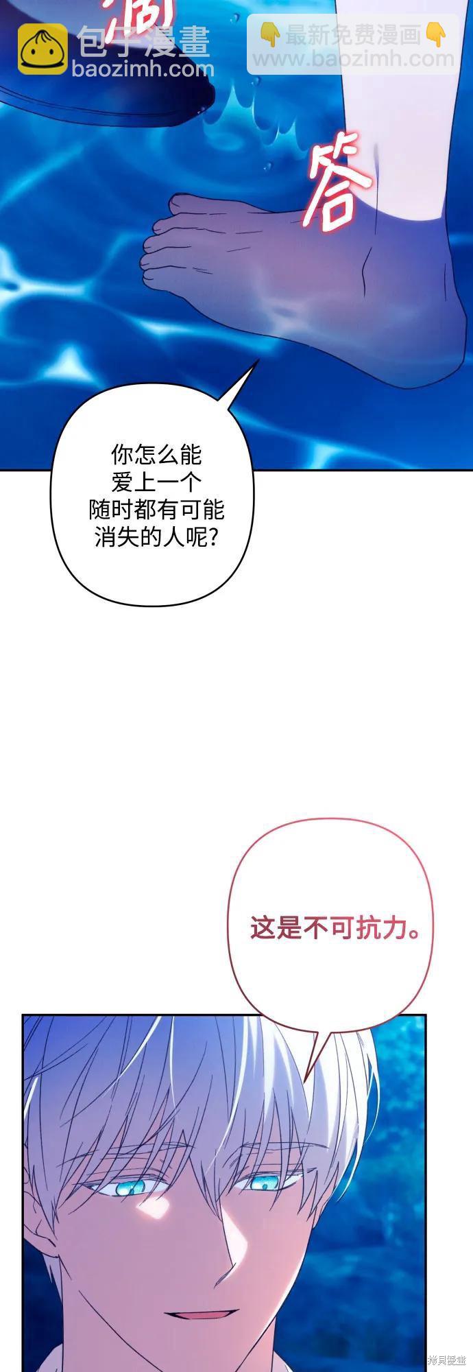 我要誘惑北部公爵 - 第72話(1/2) - 5