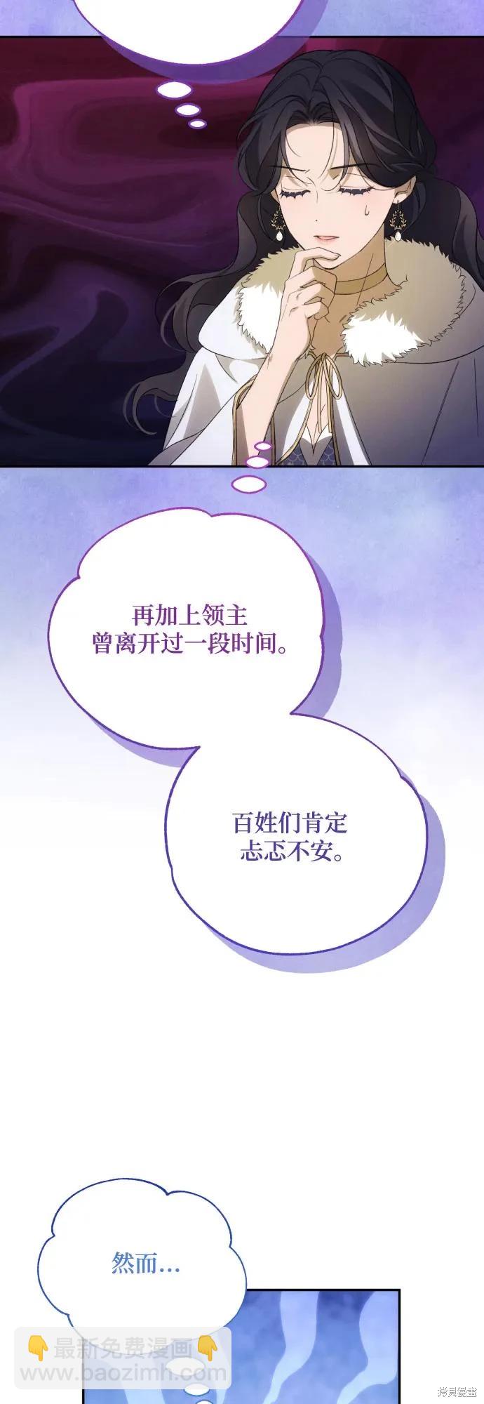 我要誘惑北部公爵 - 第86話(1/2) - 2