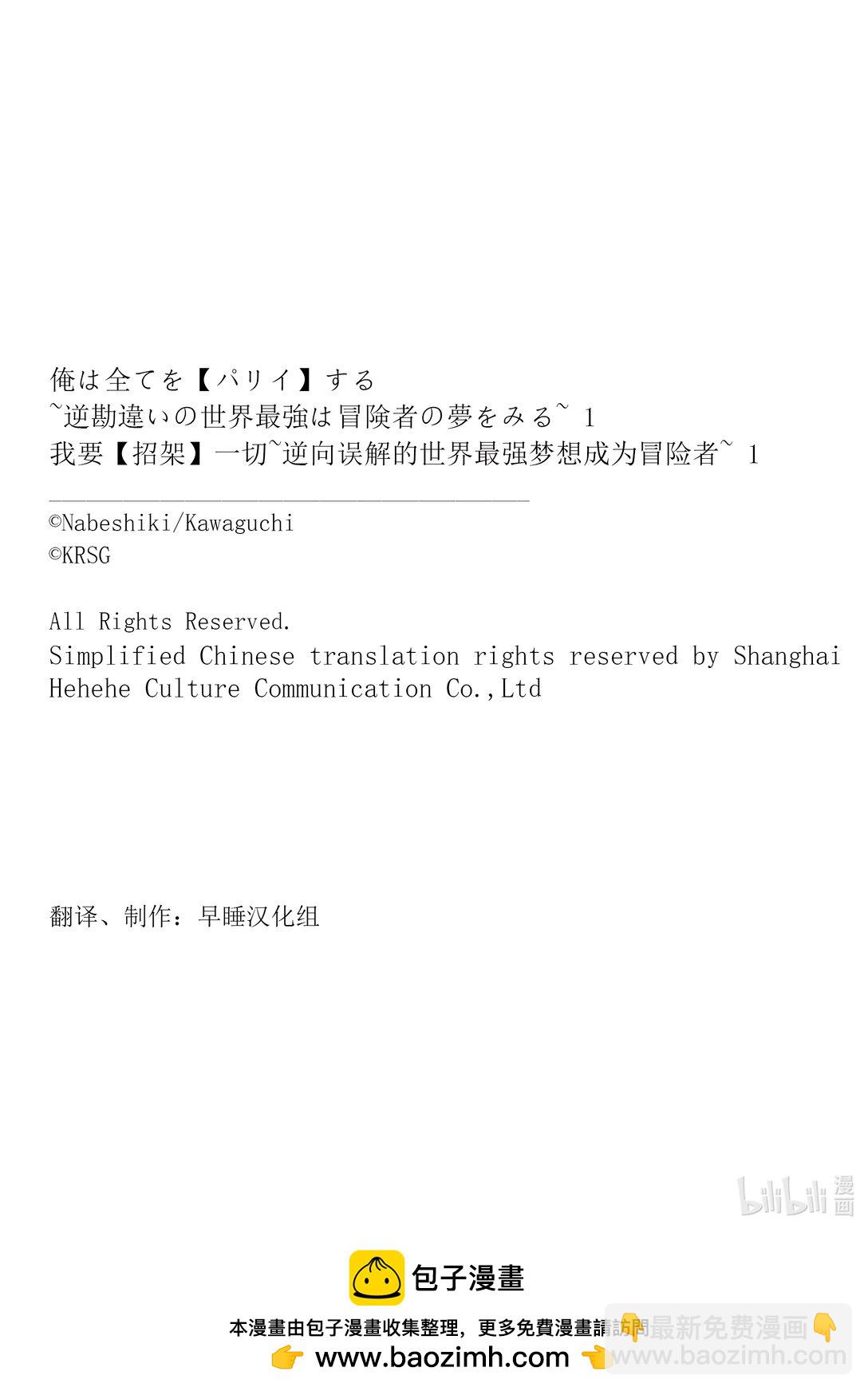 我要【招架】一切~逆向誤解的世界最強夢想成爲冒險者~ - 1 第1話(2/2) - 1
