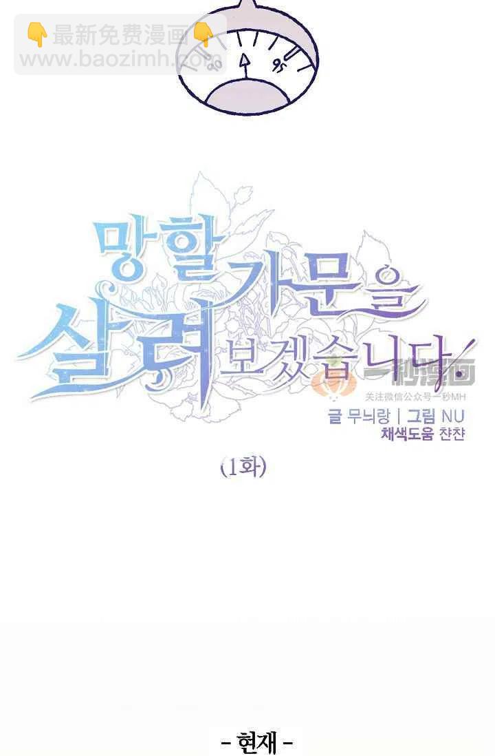 我要拯救這個該死的家庭！ - 第1話(1/2) - 4