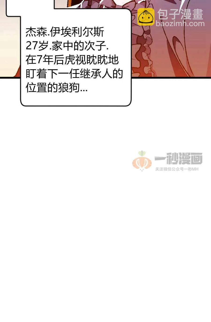 我要拯救這個該死的家庭！ - 第1話(2/2) - 1