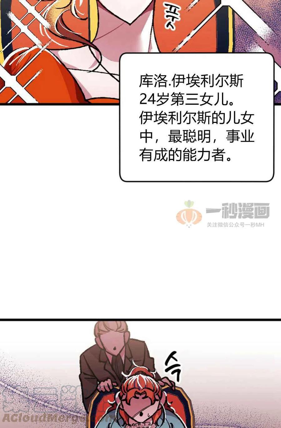 我要拯救這個該死的家庭！ - 第1話(2/2) - 3