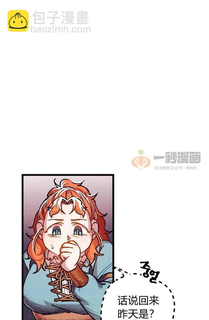 我要拯救這個該死的家庭！ - 第1話(2/2) - 2