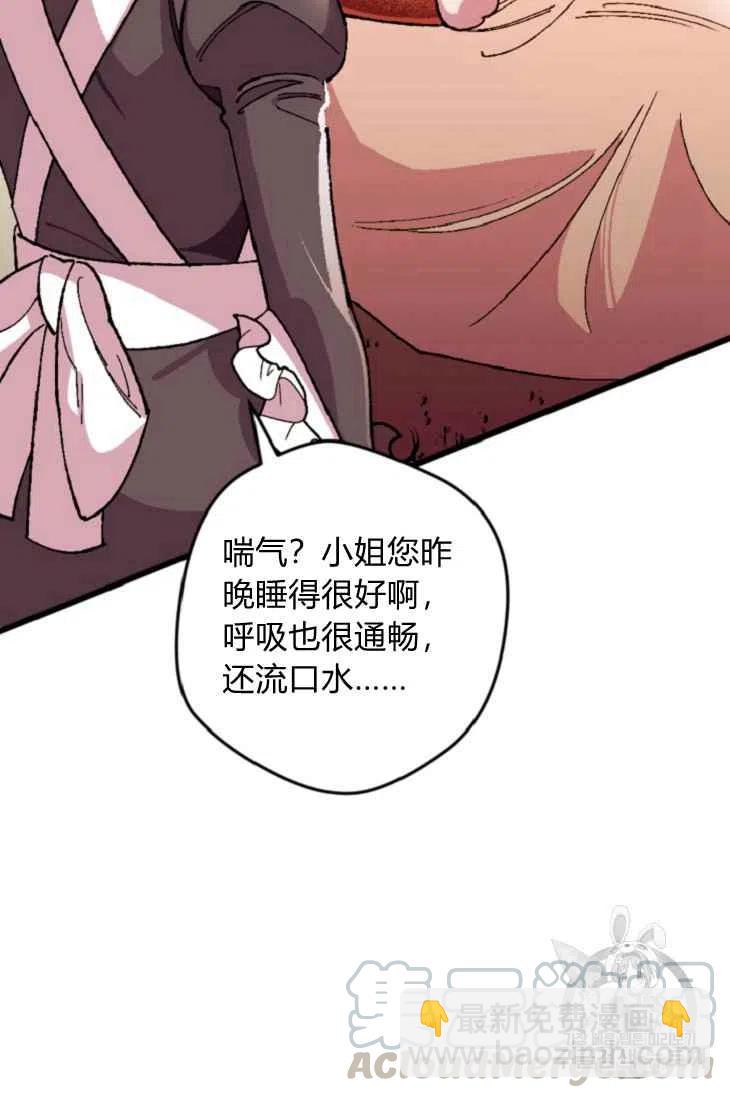 我要拯救這個該死的家庭！ - 第16話(1/2) - 3