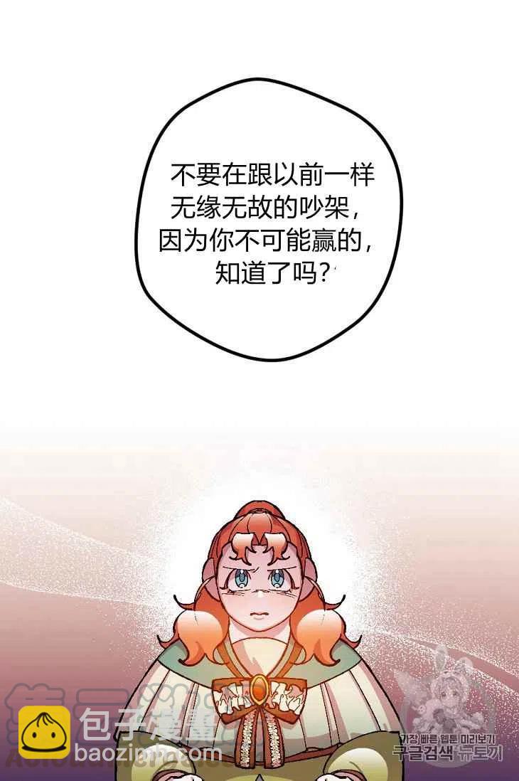 我要拯救這個該死的家庭！ - 第18話(1/2) - 4