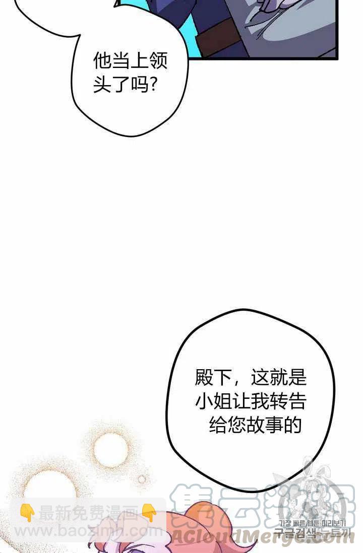 我要拯救這個該死的家庭！ - 第20話(1/2) - 6