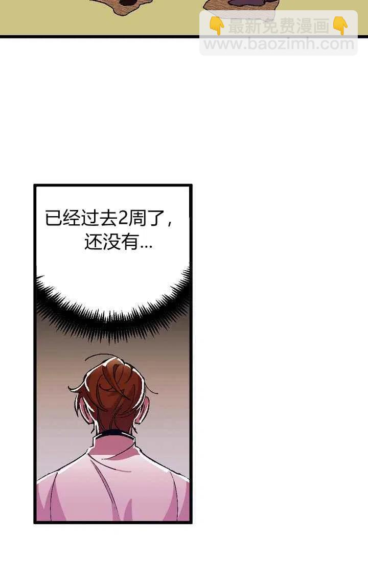 我要拯救這個該死的家庭！ - 第24話 2(1/2) - 4