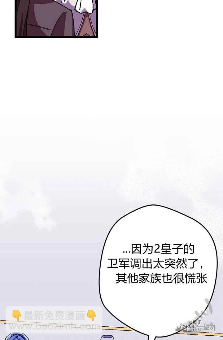 我要拯救這個該死的家庭！ - 第24話 2(1/2) - 5