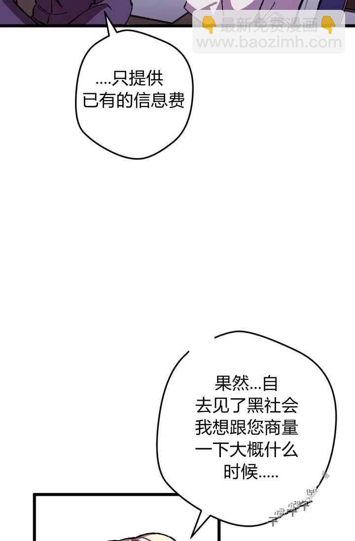 我要拯救這個該死的家庭！ - 第24話 2(1/2) - 8