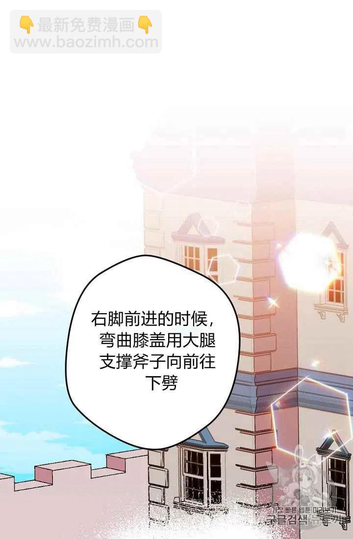 我要拯救這個該死的家庭！ - 第24話 2(1/2) - 6