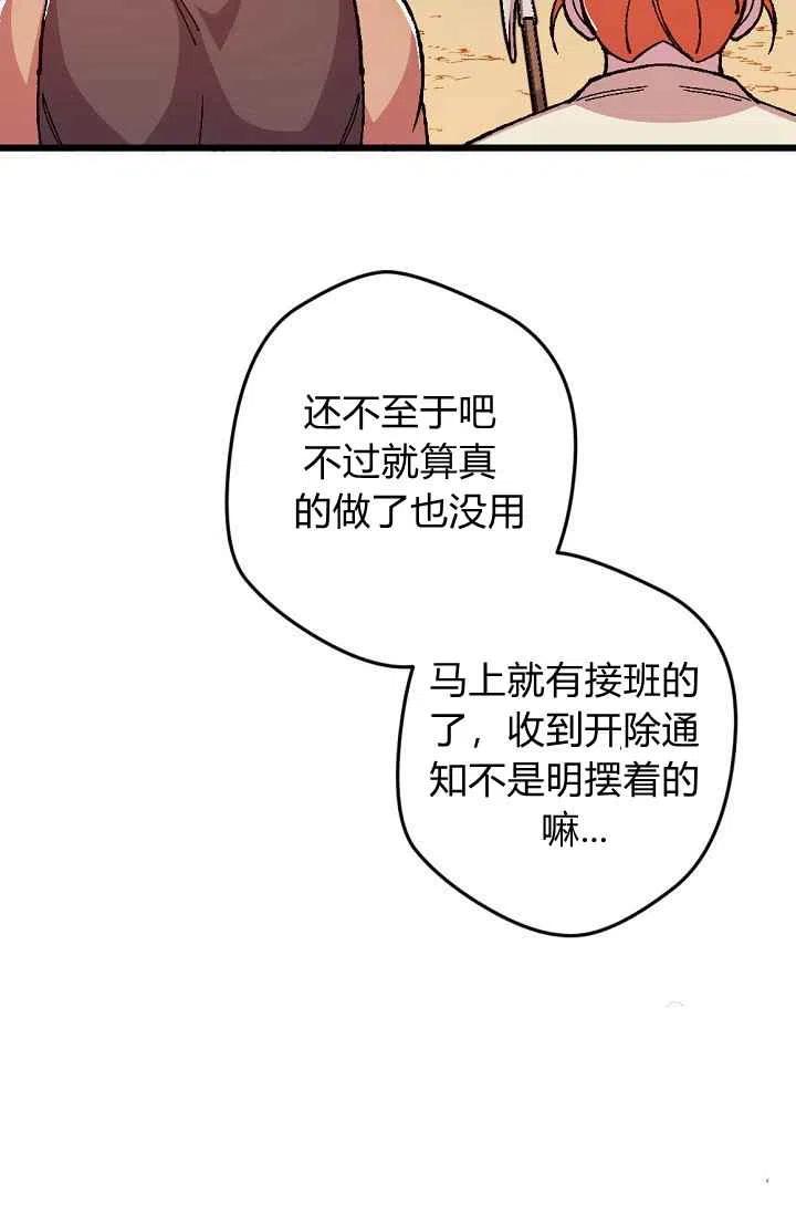 我要拯救這個該死的家庭！ - 第24話 2(1/2) - 4