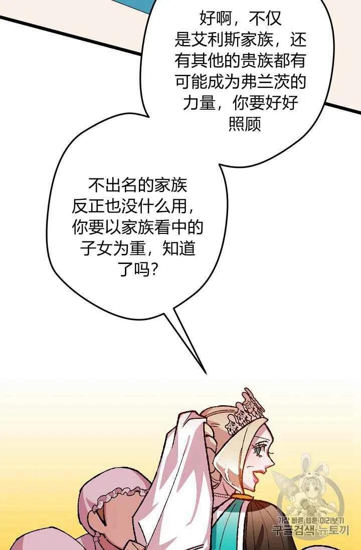 我要拯救這個該死的家庭！ - 第26話 - 2