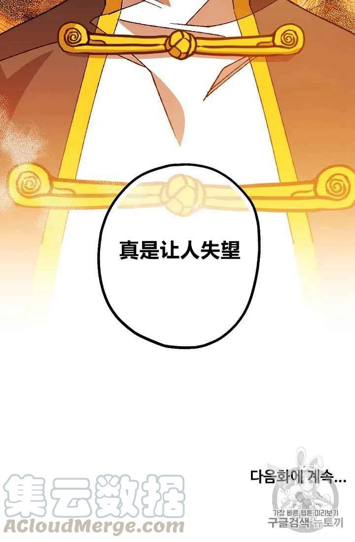 我要拯救這個該死的家庭！ - 第28話(2/2) - 2