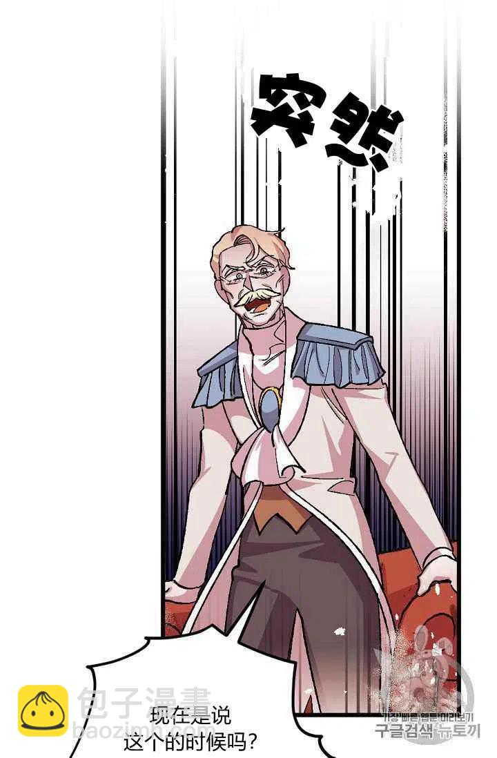 我要拯救這個該死的家庭！ - 第32話 - 2