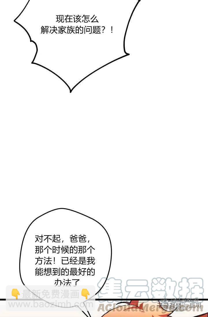 我要拯救這個該死的家庭！ - 第32話 - 3