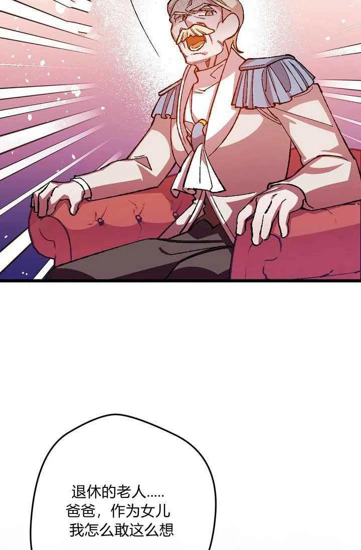 我要拯救這個該死的家庭！ - 第32話 - 3