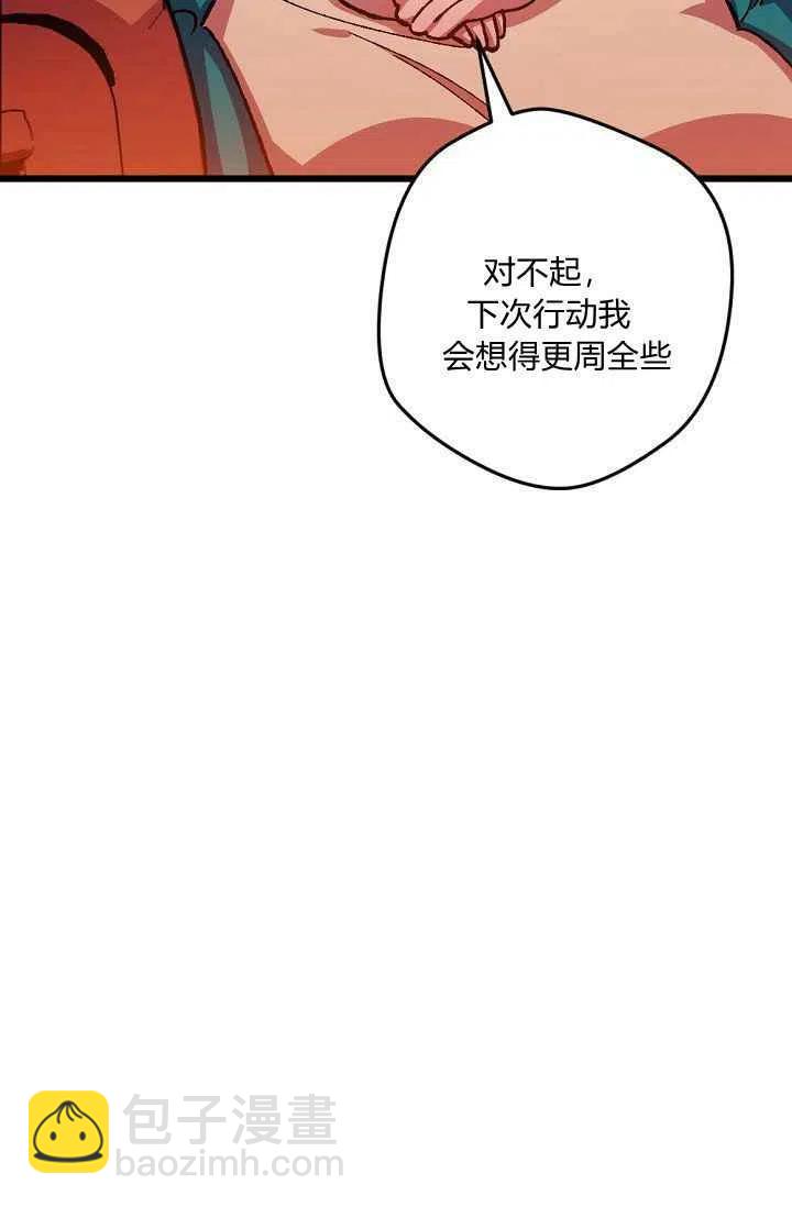 我要拯救這個該死的家庭！ - 第32話 - 5