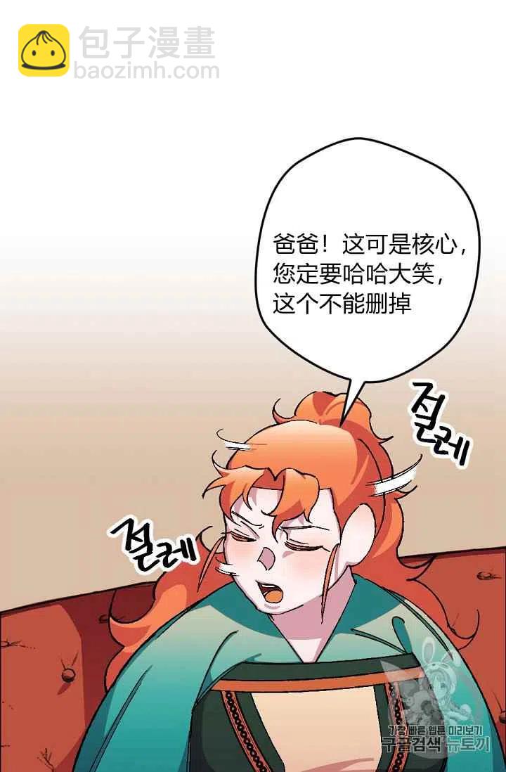 我要拯救這個該死的家庭！ - 第34話 - 2