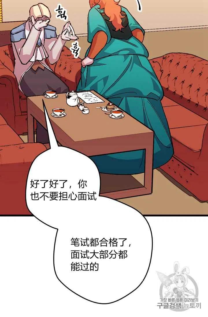 我要拯救這個該死的家庭！ - 第34話 - 4