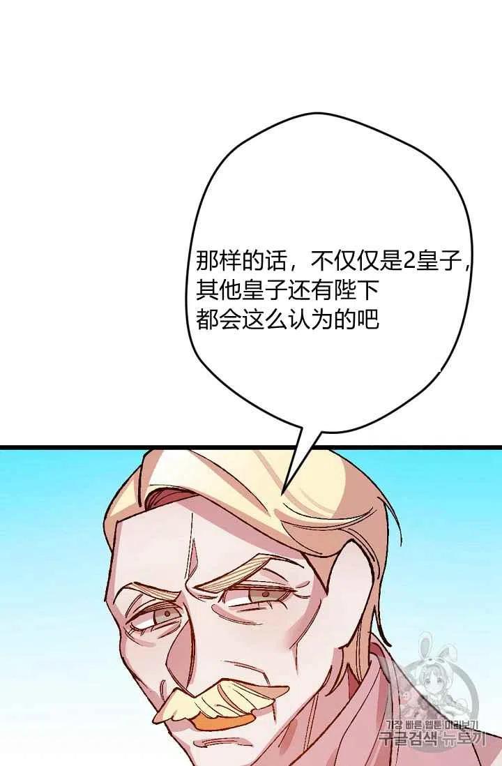 我要拯救這個該死的家庭！ - 第34話 - 2