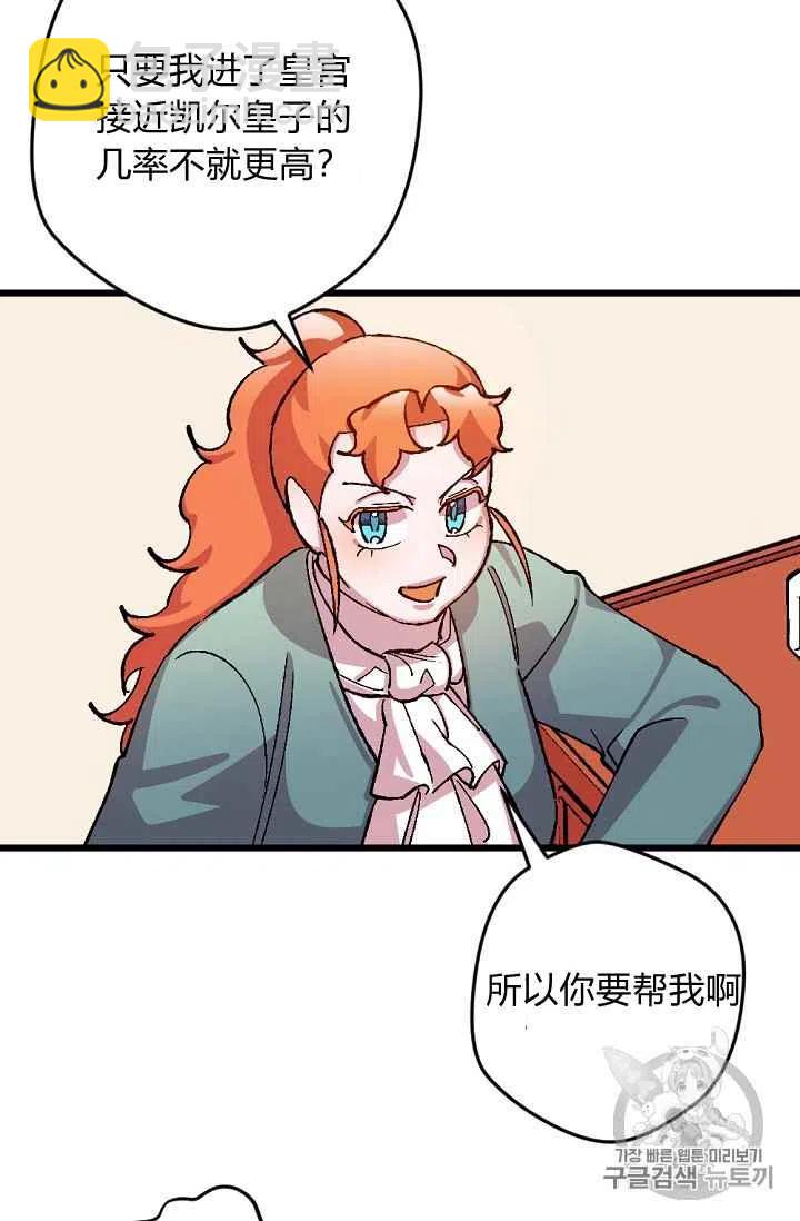 我要拯救這個該死的家庭！ - 第34話 - 2