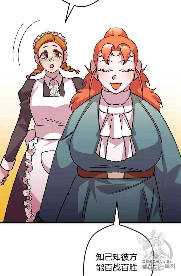 我要拯救這個該死的家庭！ - 第34話 - 5