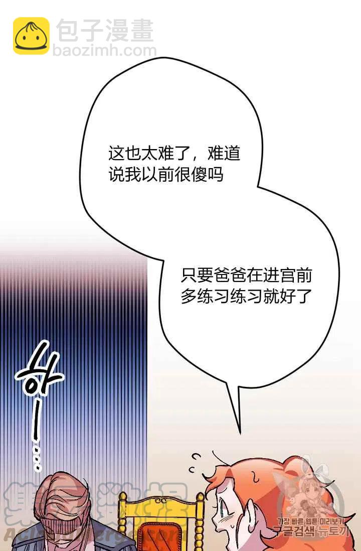 我要拯救這個該死的家庭！ - 第34話 - 7