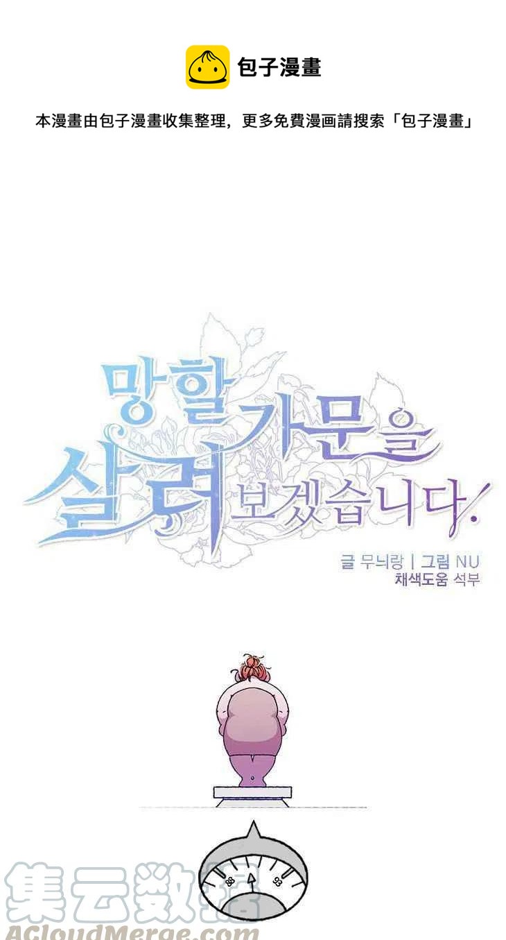 我要拯救這個該死的家庭！ - 第36話 - 1