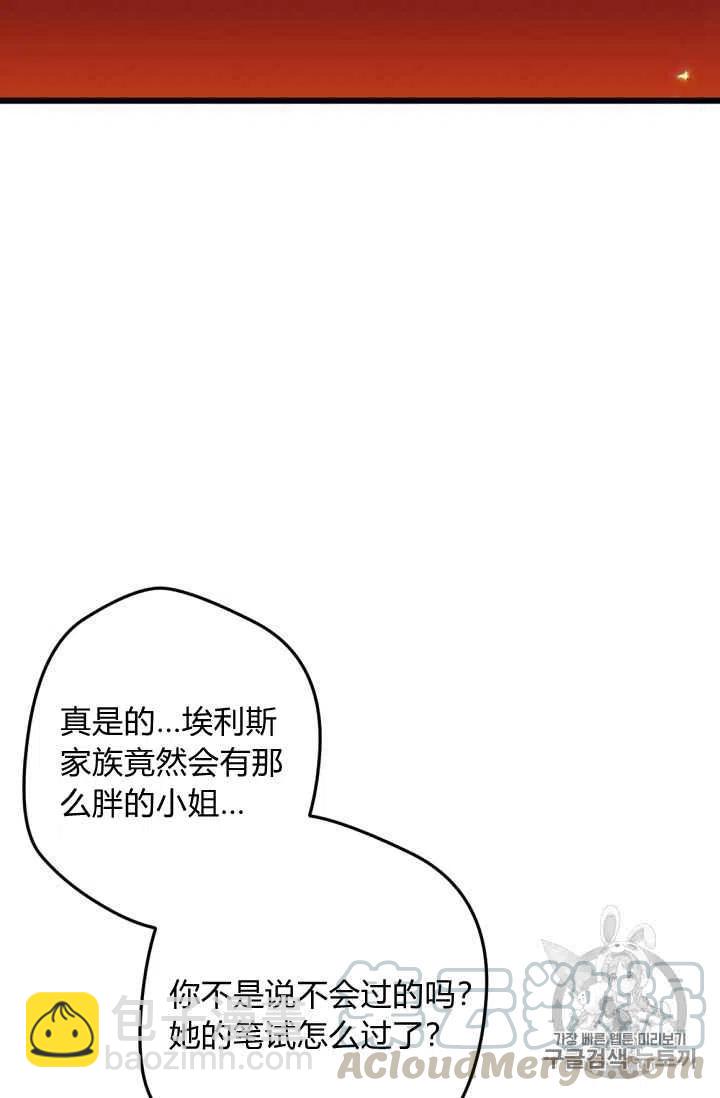 我要拯救這個該死的家庭！ - 第36話 - 3