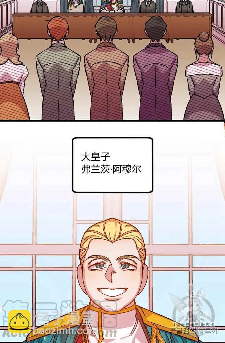 我要拯救這個該死的家庭！ - 第36話 - 3