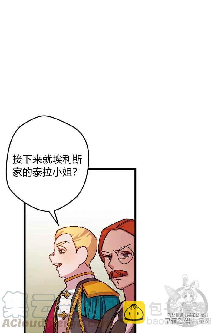 我要拯救這個該死的家庭！ - 第36話 - 5