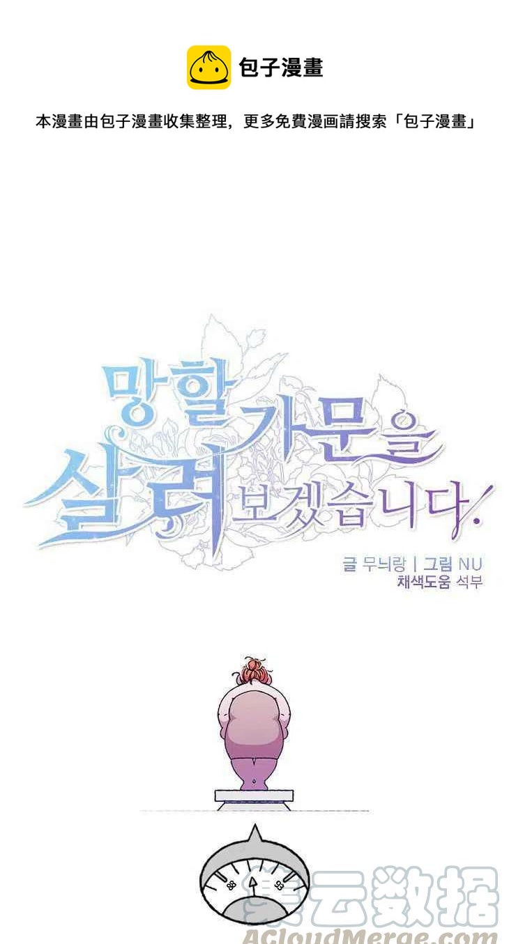 我要拯救這個該死的家庭！ - 第38話 - 1