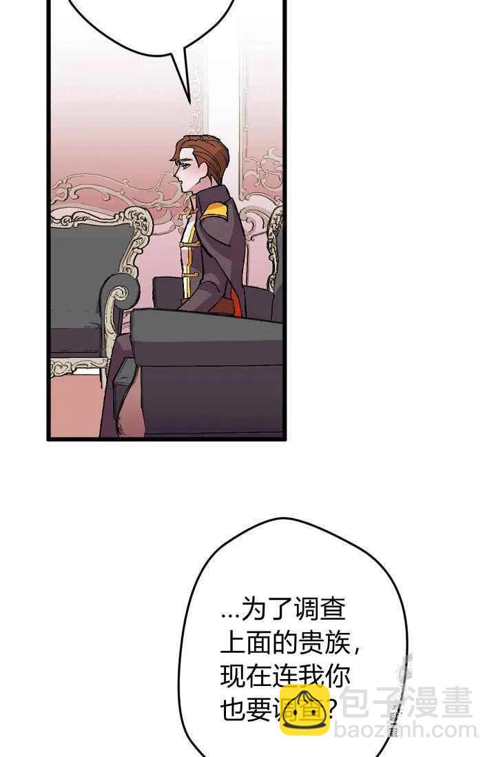 我要拯救這個該死的家庭！ - 第38話 - 6